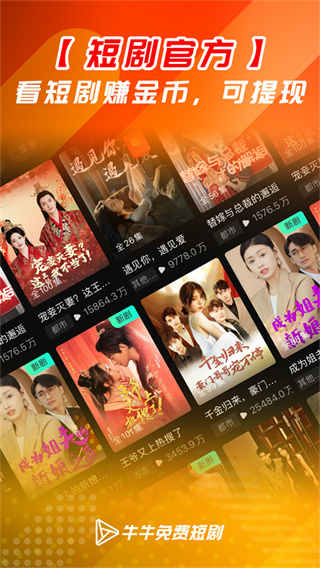 牛牛免费短剧