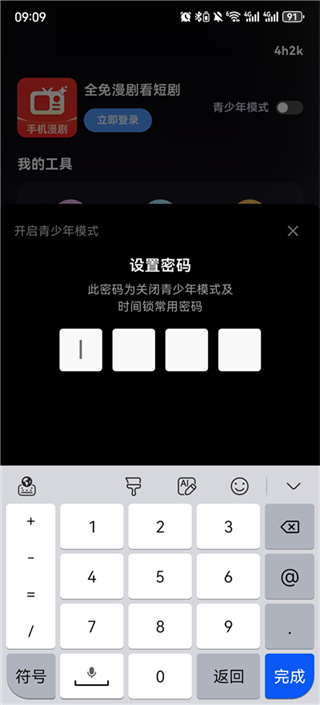 全免漫剧看短剧