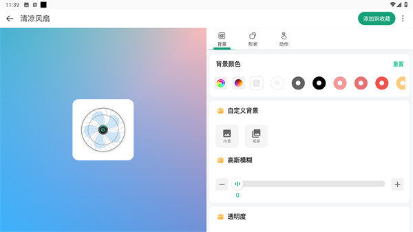 会话微件最新版