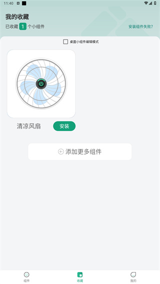 会话微件最新版