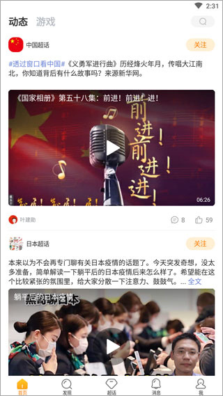 微博超话app安卓版