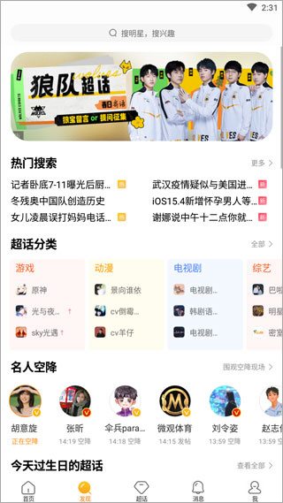 微博超话app安卓版