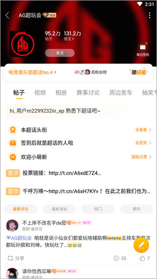 微博超话app安卓版