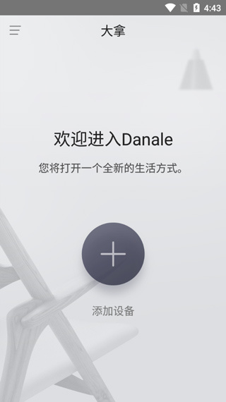 大拿监控安卓版