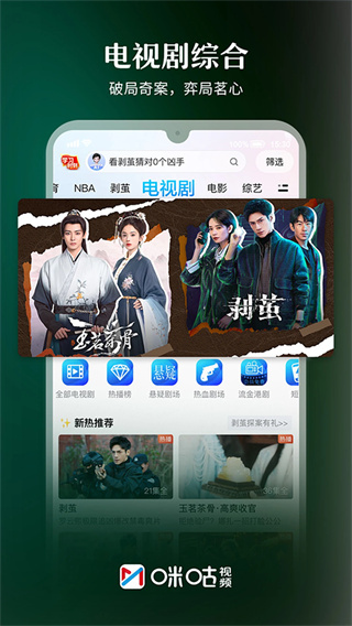 咪咕体育安卓版