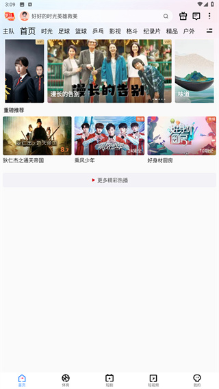 咪咕体育安卓版