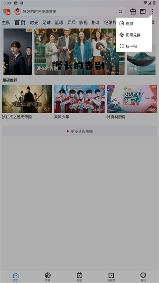 咪咕体育安卓版