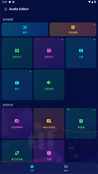 audioeditor中文版