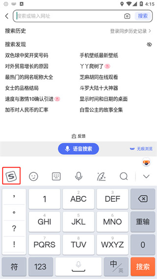 搜狗输入法下载安装免费