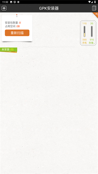 gpk安装器
