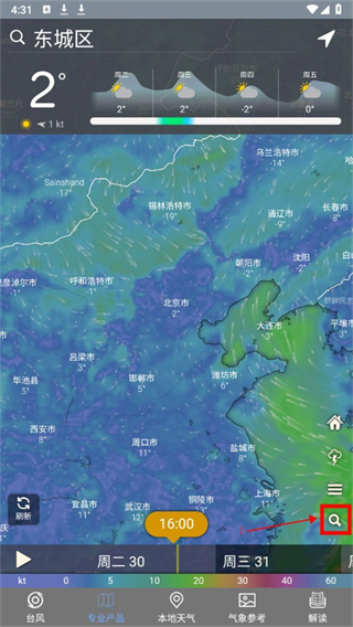 台风路径查询免费版
