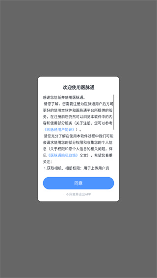 医脉通app下载官方网站
