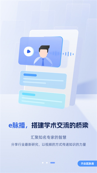 医脉通app下载官方网站