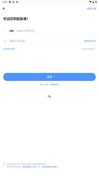 医脉通app下载官方网站