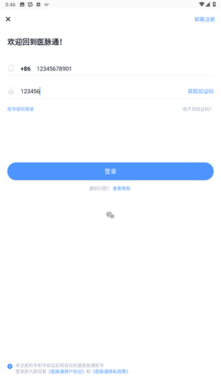 医脉通app下载官方网站