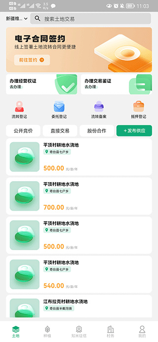 e聚农宝app下载安装