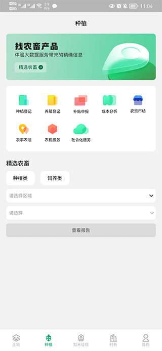 e聚农宝app下载安装