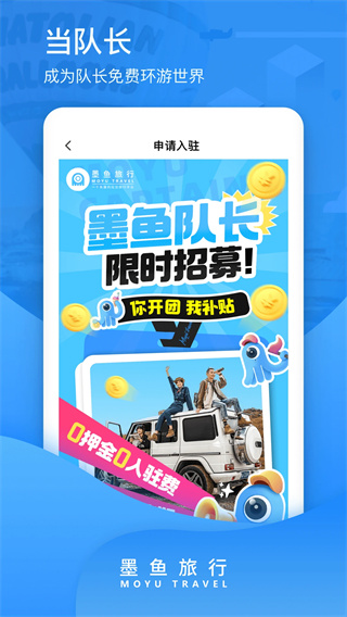 墨鱼旅行官方正版