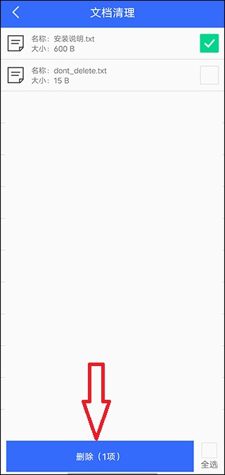 手机管家垃圾清理