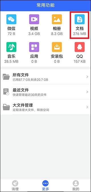 手机管家垃圾清理