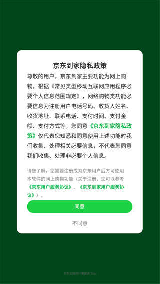 京东到家商家版