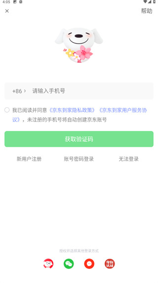 京东到家商家版