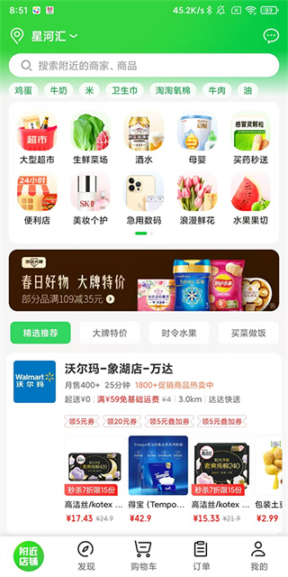 京东到家商家版