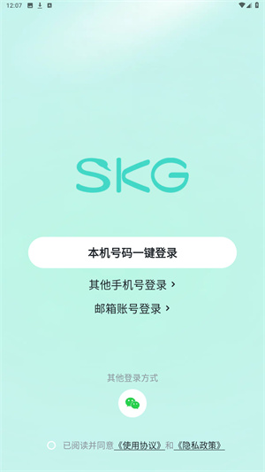 SKG健康