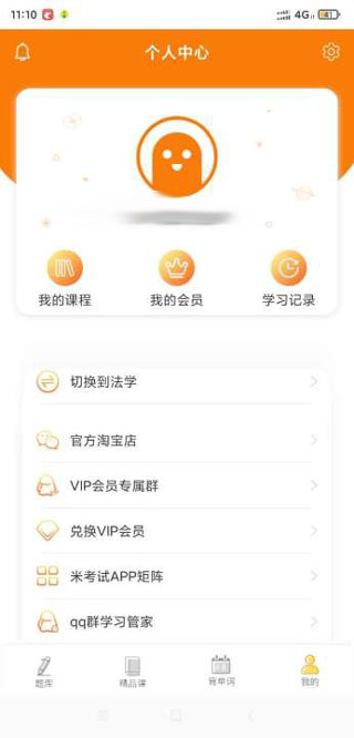 法硕考研下载安装app