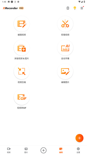 XRecorder录屏大师