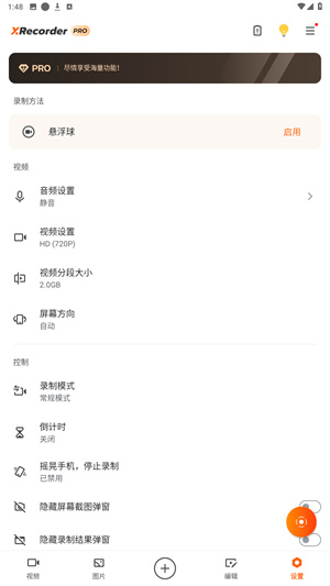 XRecorder录屏大师