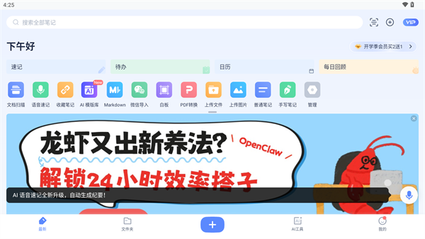 有道云笔记App