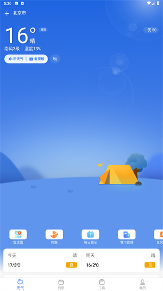 手机天气预报