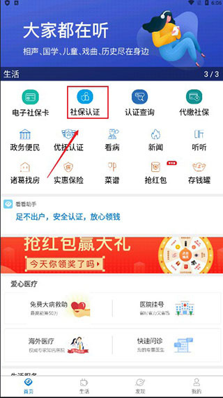 看看生活社保app官方