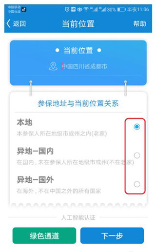 看看生活社保app官方