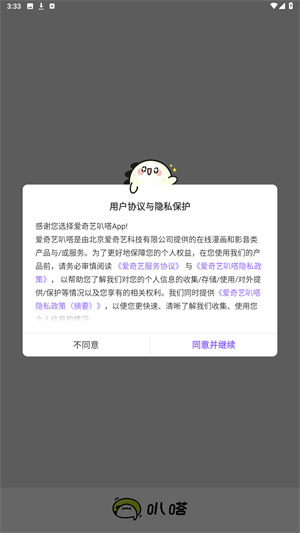 爱奇艺叭嗒