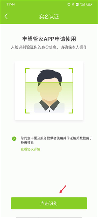 丰巢管家