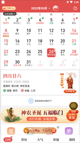 天天吉历免费安装