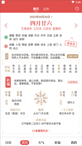 天天吉历免费安装