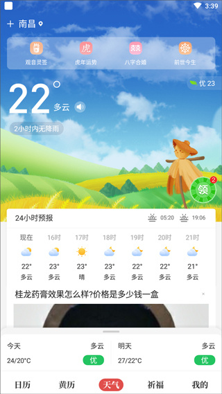 天天吉历免费安装