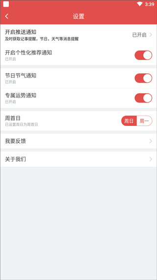 天天吉历免费安装