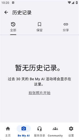 Be My Eyes虚拟志愿者