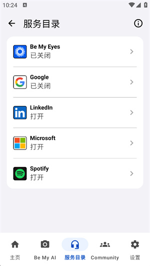 Be My Eyes虚拟志愿者