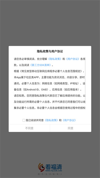 看福清app手机版