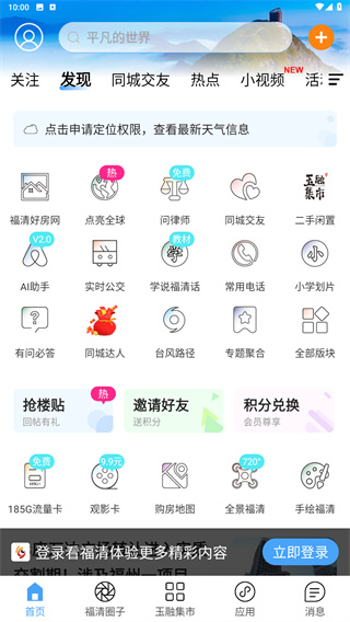 看福清app手机版