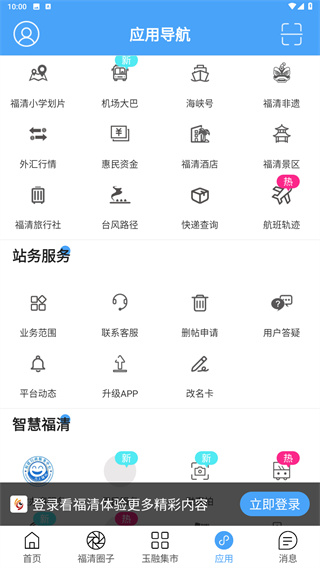 看福清app手机版