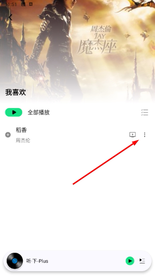 听下Plus音乐