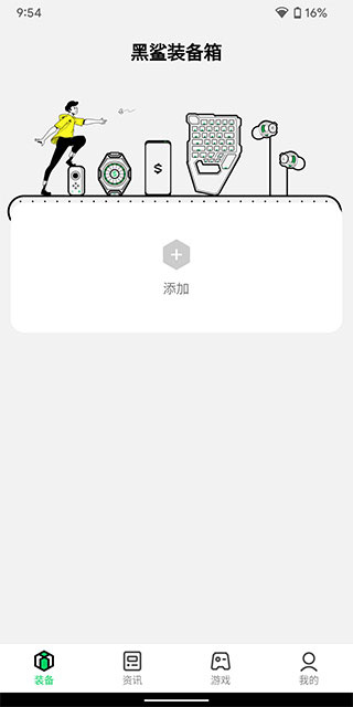 黑鲨装备箱最新版