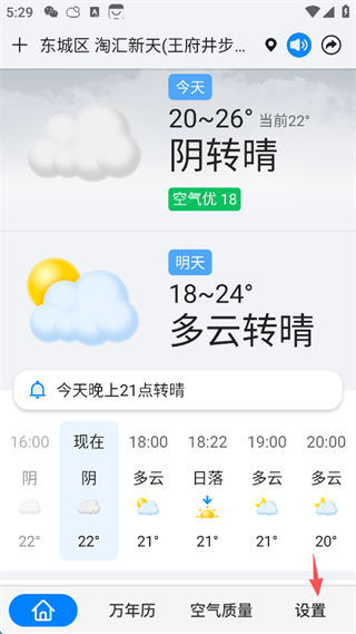 准点天气