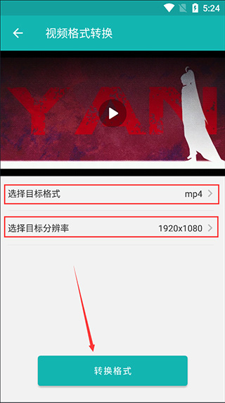 格式转换全能王